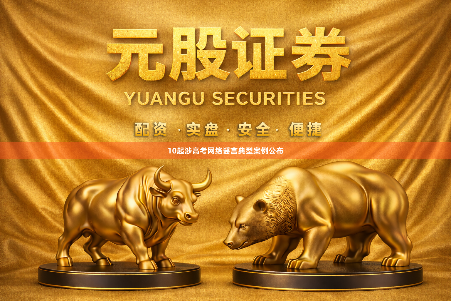10起涉高考网络谣言典型案例公布