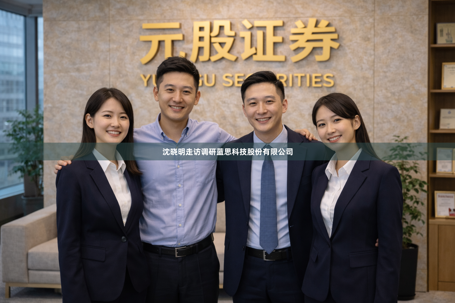 沈晓明走访调研蓝思科技股份有限公司