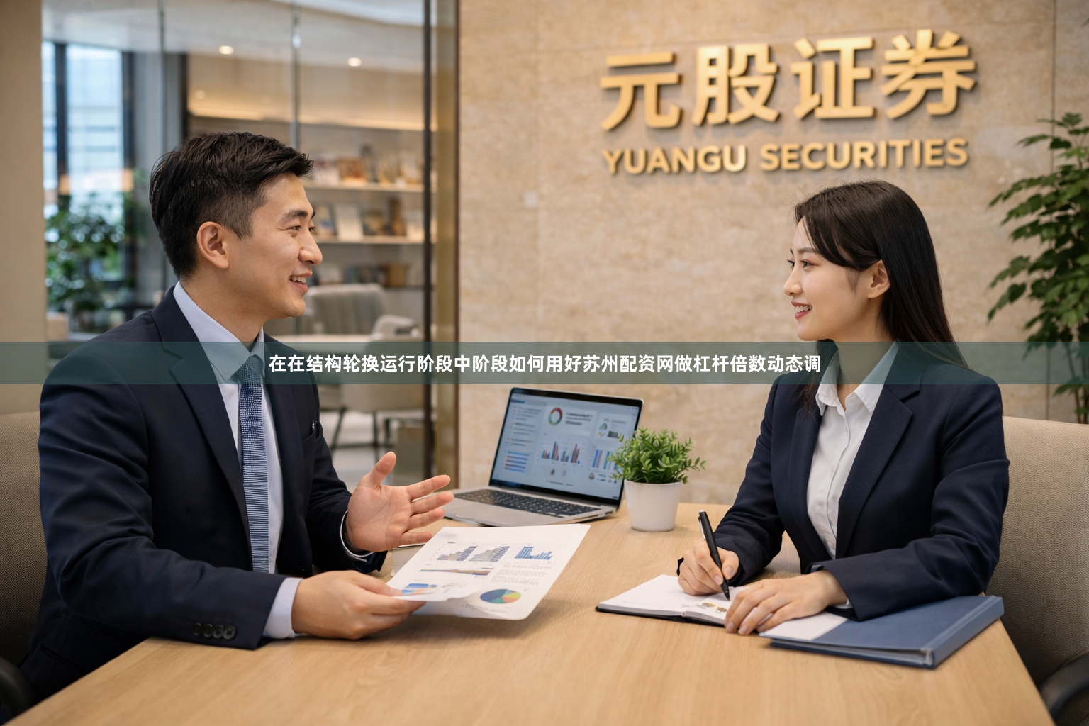 在在结构轮换运行阶段中阶段如何用好苏州配资网做杠杆倍数动态调