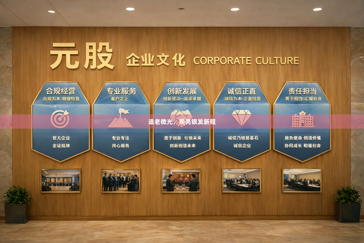 适老微光，照亮银发新程