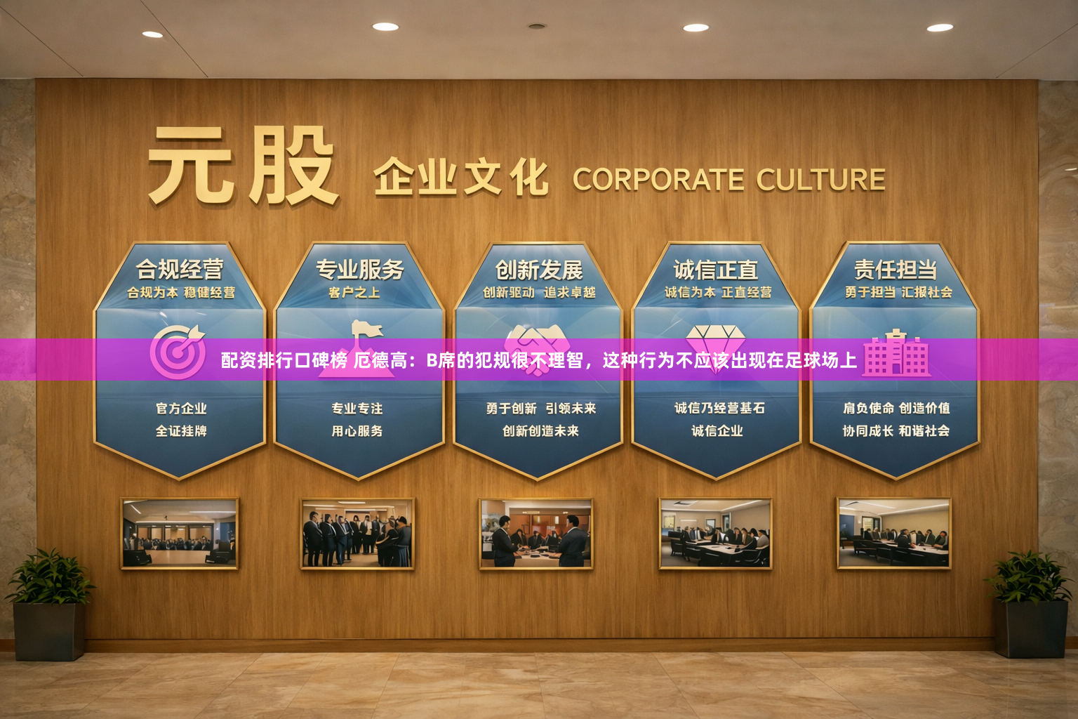 配资排行口碑榜 厄德高：B席的犯规很不理智，这种行为不应该出现在足球场上